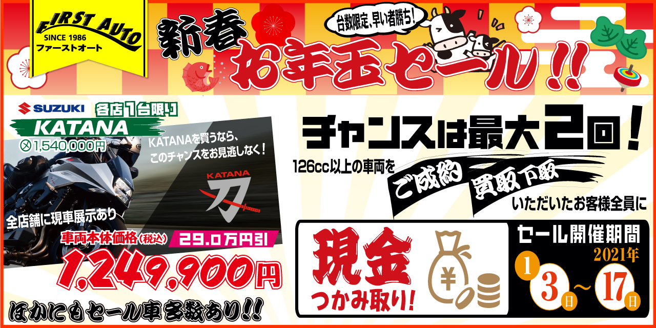 ファーストオート 関西に6店舗のオートバイ販売店 新車 中古車 逆輸入車 スズキ ヤマハ ホンダ カワサキ バイク通販 無料査定 出張買取 大阪 ファーストオート 関西に6店舗のオートバイ販売店 新車 中古車 逆輸入車 スズキ ヤマハ ホンダ カワサキ バイク通販 無料査定 出張買取 大阪